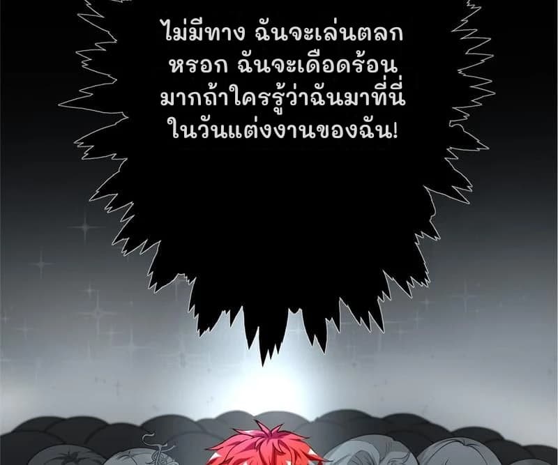 ไม่มีทาง ฉันจะเล่นตลกหรอก ฉันจะเดือดร้อนมากถ้าใครรู้ว่าฉันมาที่นี่ในวันแต่งงานของฉัน!