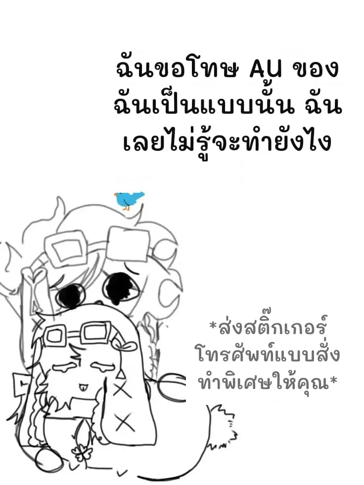 ฉันขอโทษ AU ของฉันเป็นแบบนั้น ฉันเลยไม่รู้จะทำยังไง
*ส่งสติ๊กเกอร์โทรศัพท์แบบสั่งทำพิเศษให้คุณ*