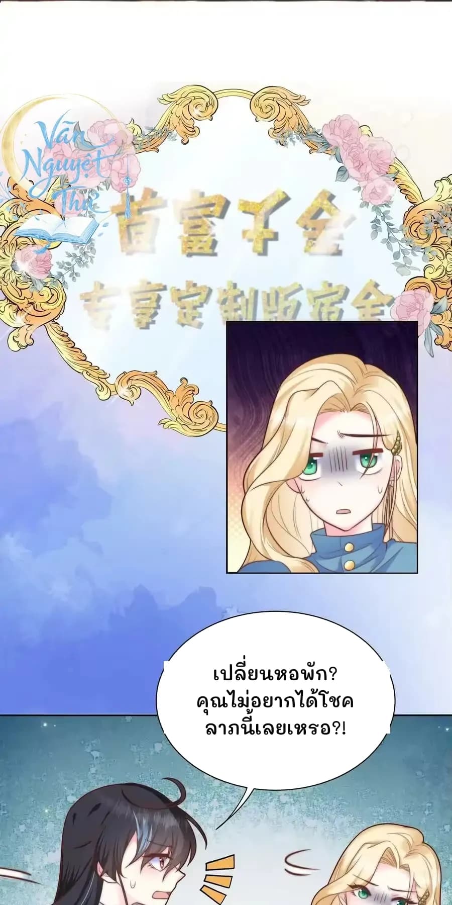 เปลี่ยนหอพัก? คุณไม่อยากได้โชคลาภนี้เลยเหรอ?!