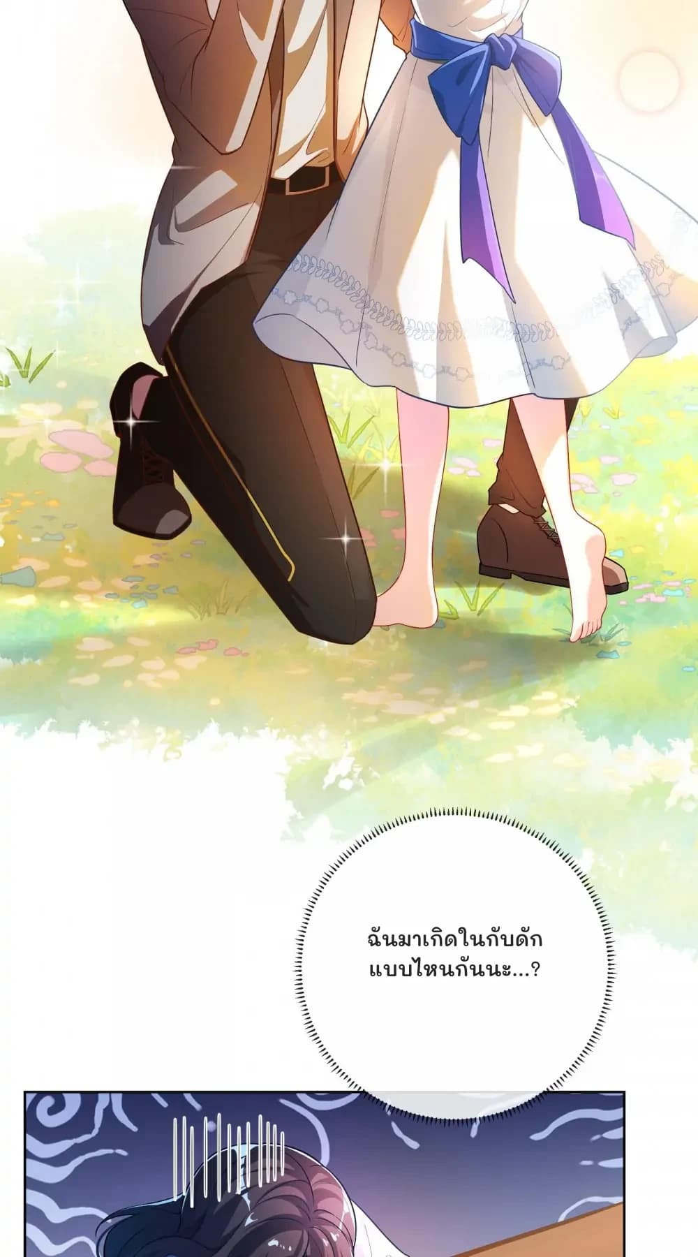 ฉันมาเกิดในกับดักแบบไหนกันนะ...?
