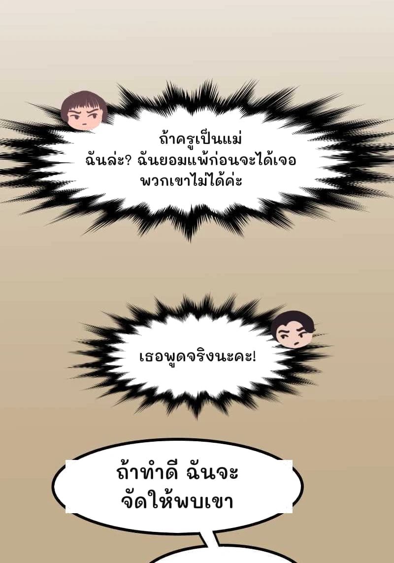 ถ้าครูเป็นแม่ฉันล่ะ? ฉันยอมแพ้ก่อนจะได้เจอพวกเขาไม่ได้ค่ะ
เธอพูดจริงนะคะ!
ถ้าทำดี ฉันจะจัดให้พบเขา
