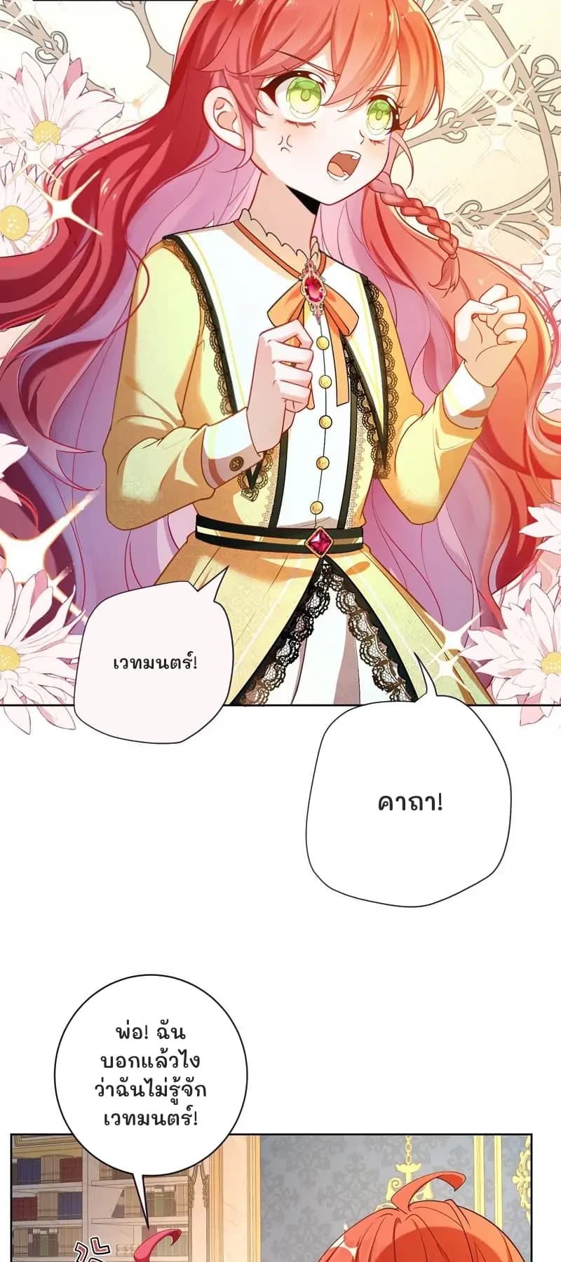 เวทมนตร์!
คาถา!
พ่อ! ฉันบอกแล้วไงว่าฉันไม่รู้จักเวทมนตร์!