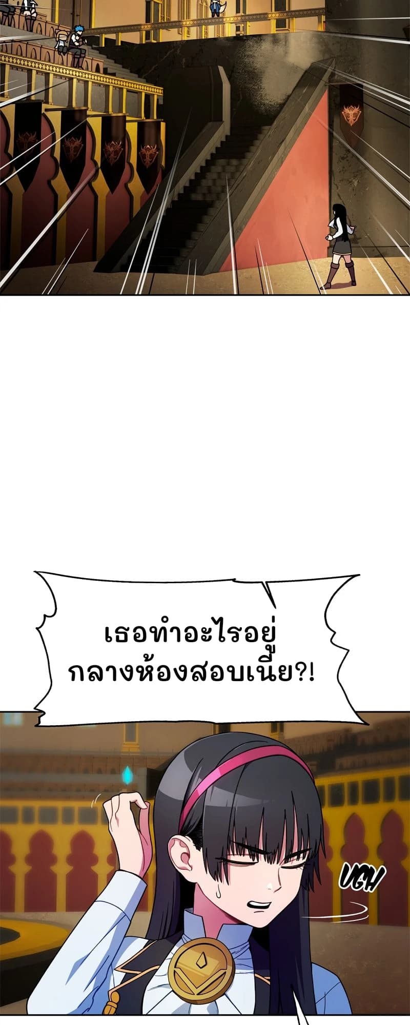 เธอทำอะไรอยู่กลางห้องสอบเนี่ย?!