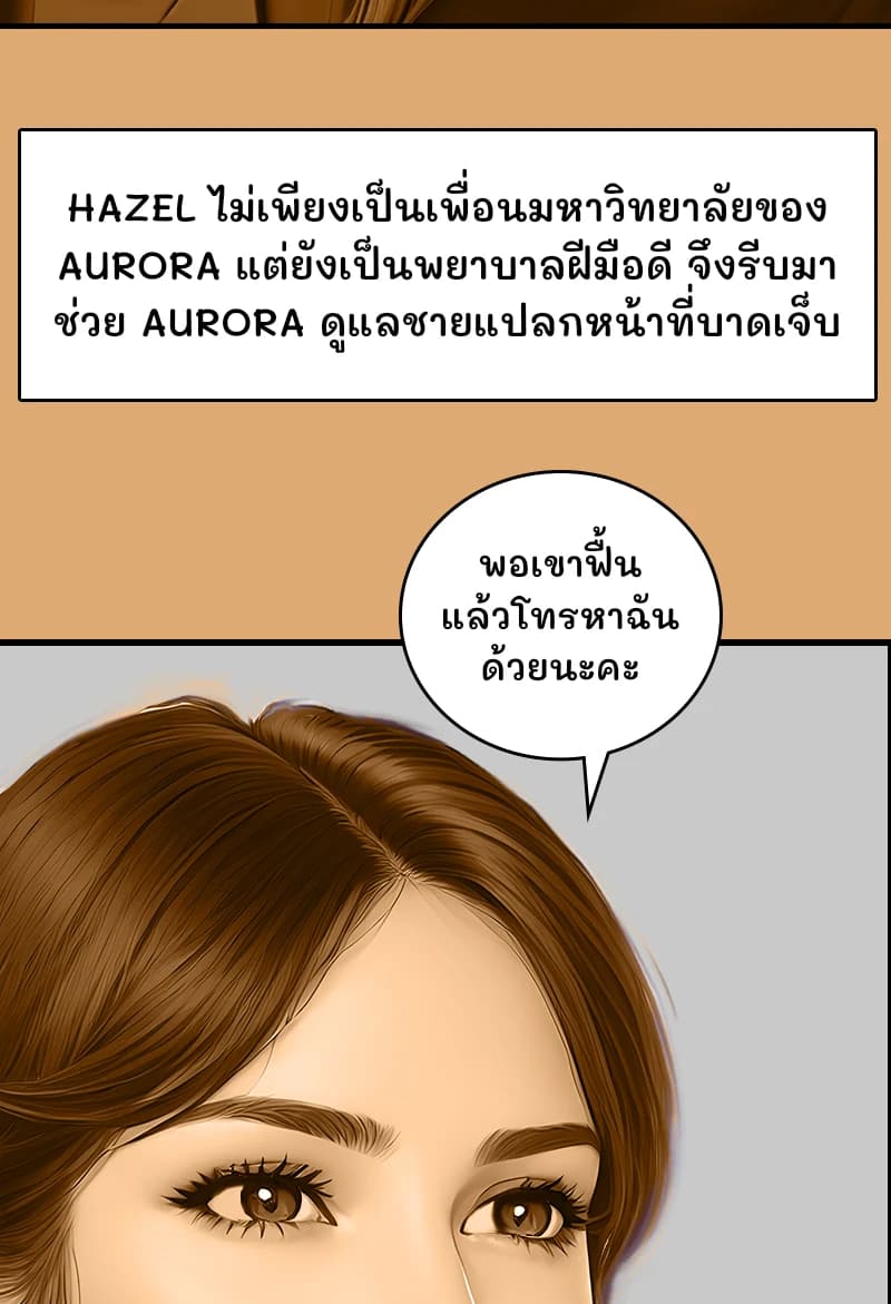 HAZEL ไม่เพียงเป็นเพื่อนมหาวิทยาลัยของ AURORA แต่ยังเป็นพยาบาลฝีมือดี จึงรีบมาช่วย AURORA ดูแลชายแปลกหน้าที่บาดเจ็บ
พอเขาฟื้นแล้วโทรหาฉันด้วยนะคะ