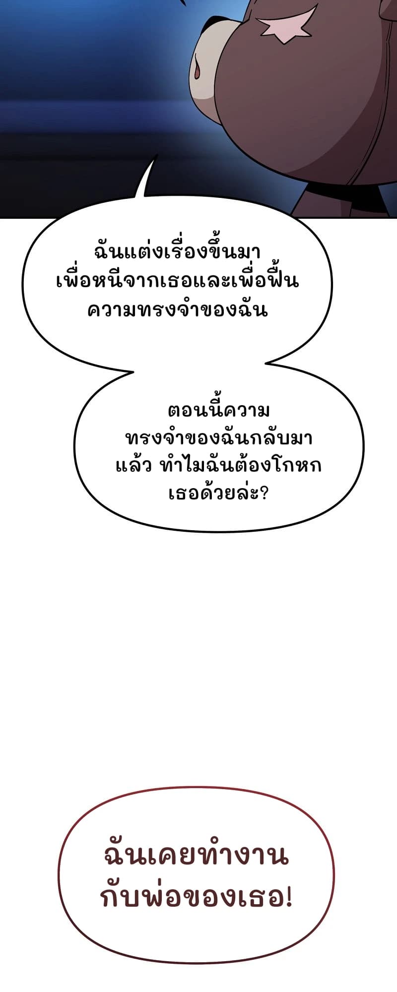 ฉันแต่งเรื่องขึ้นมาเพื่อหนีจากเธอและเพื่อฟื้นความทรงจำของฉัน
ตอนนี้ความทรงจำของฉันกลับมาแล้ว ทำไมฉันต้องโกหกเธอด้วยล่ะ?
ฉันเคยทำงานกับพ่อของเธอ!