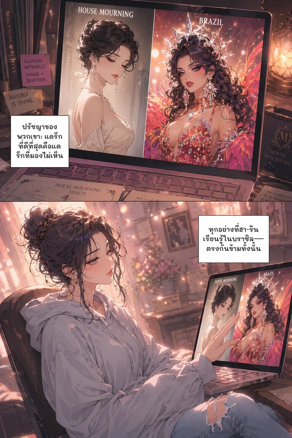 ปรัชญาของพวกเขา: แดร็กที่ดีที่สุดคือแดร็กที่มองไม่เห็น
ทุกอย่างที่ฮา-รินเรียนรู้ในบราซิล—ตรงกันข้ามทั้งนั้น