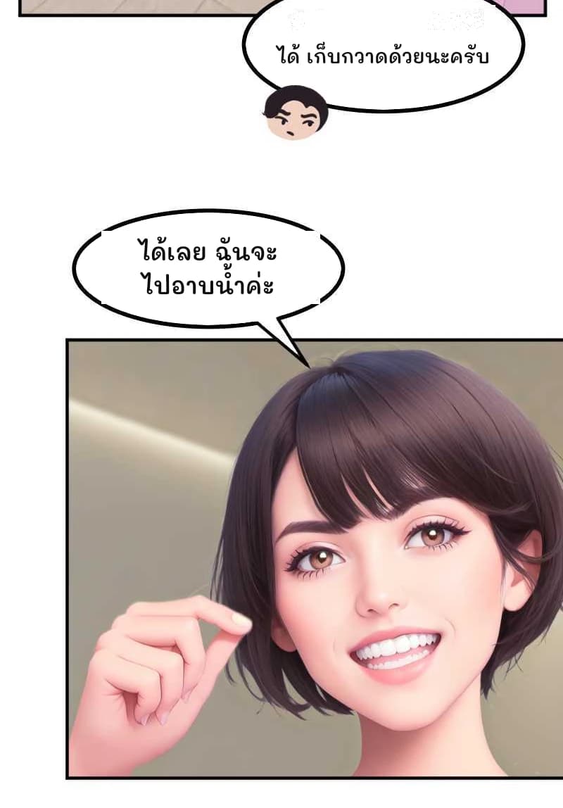 ได้ เก็บกวาดด้วยนะครับ
ได้เลย ฉันจะไปอาบน้ำค่ะ