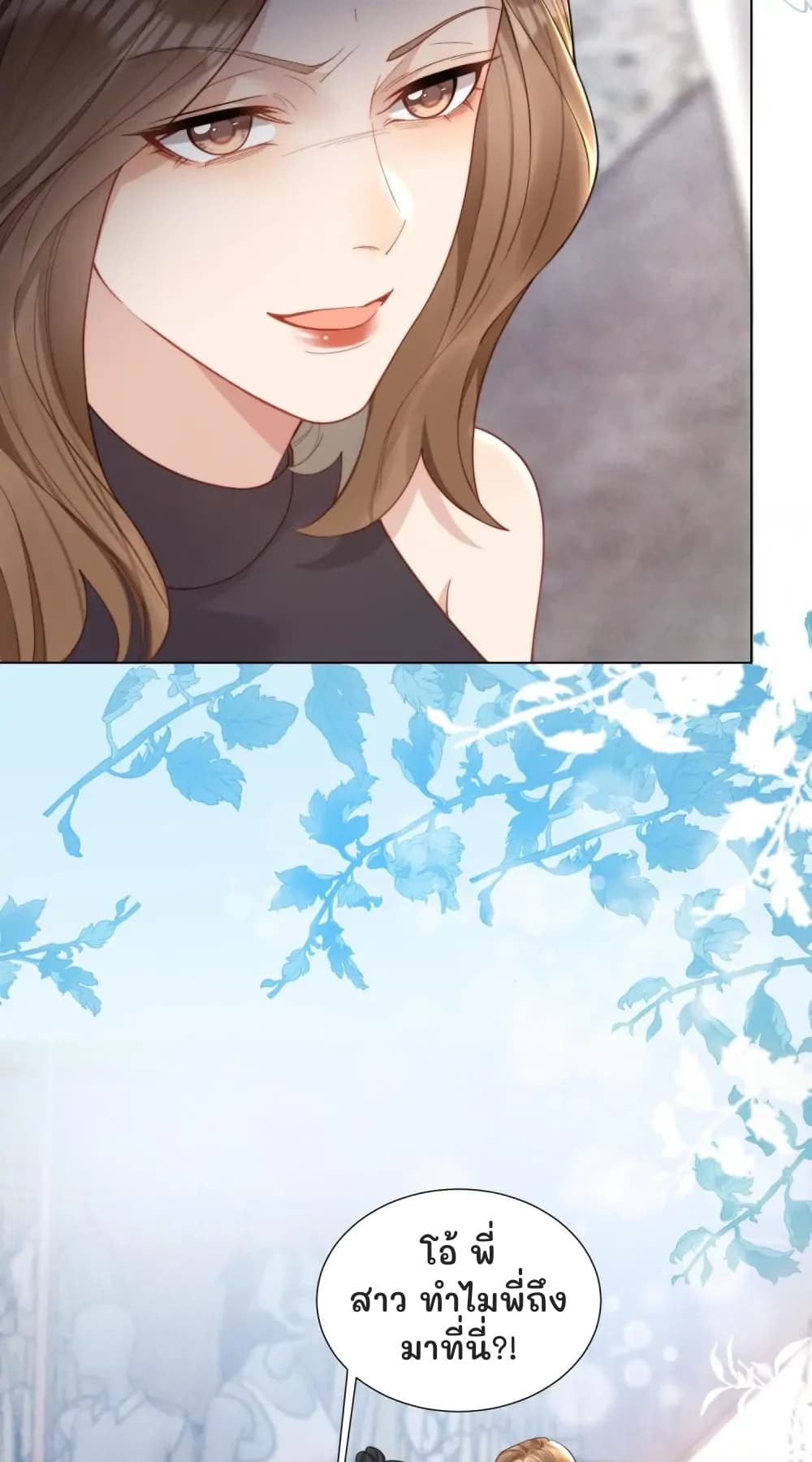 โอ้ พี่สาว ทำไมพี่ถึงมาที่นี่?!