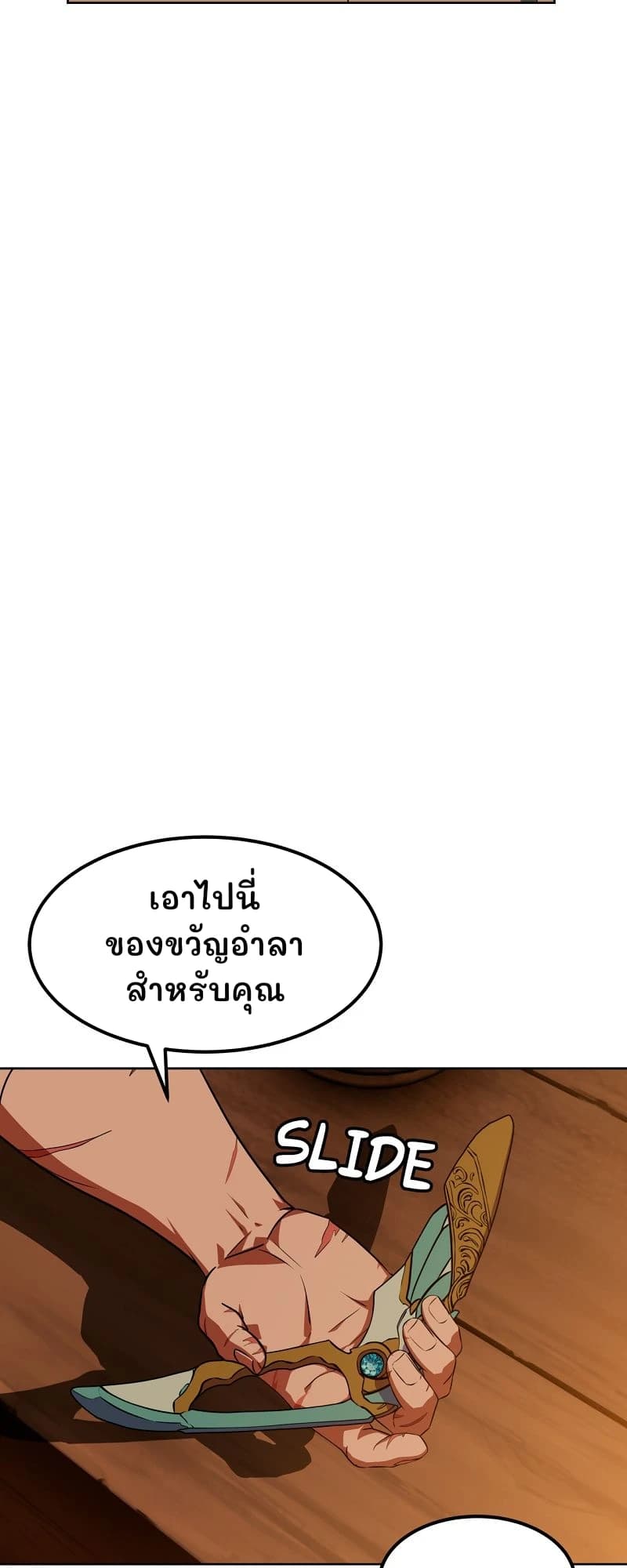 เอาไปนี่ ของขวัญอำลาสำหรับคุณ