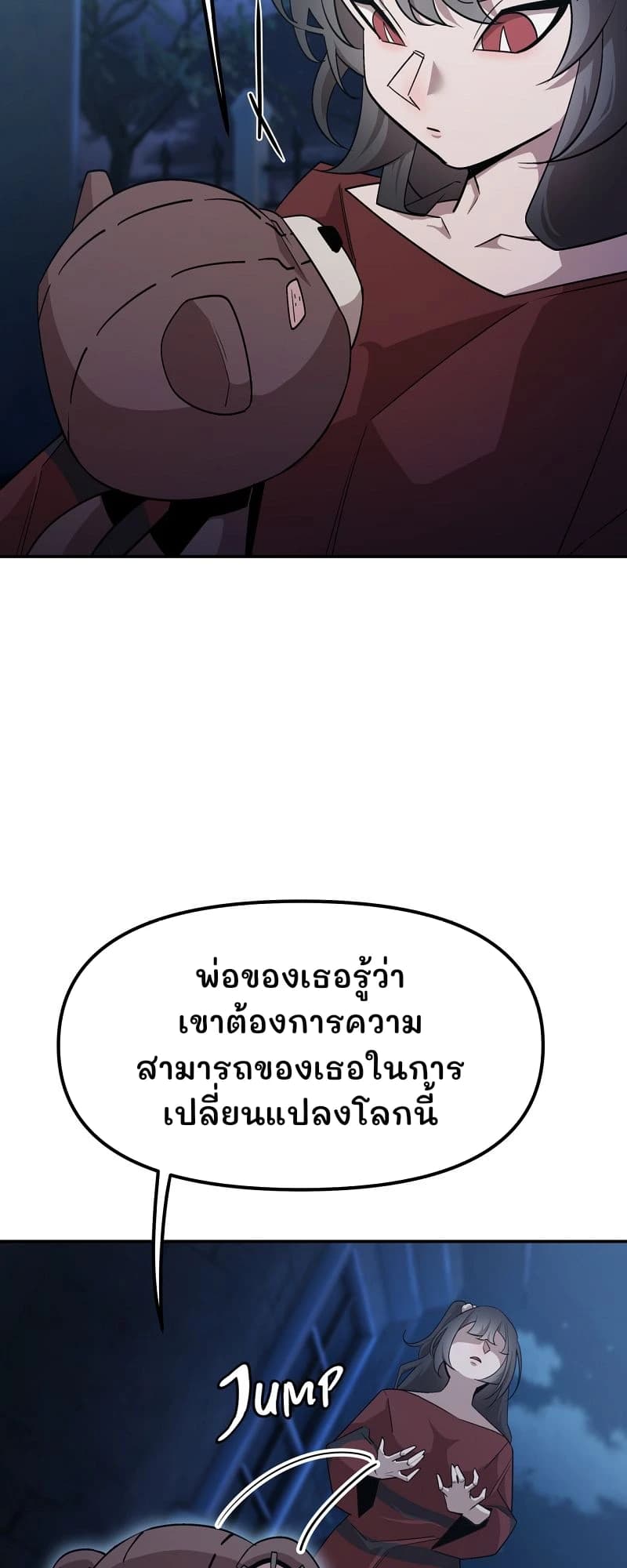 พ่อของเธอรู้ว่าเขาต้องการความสามารถของเธอในการเปลี่ยนแปลงโลกนี้