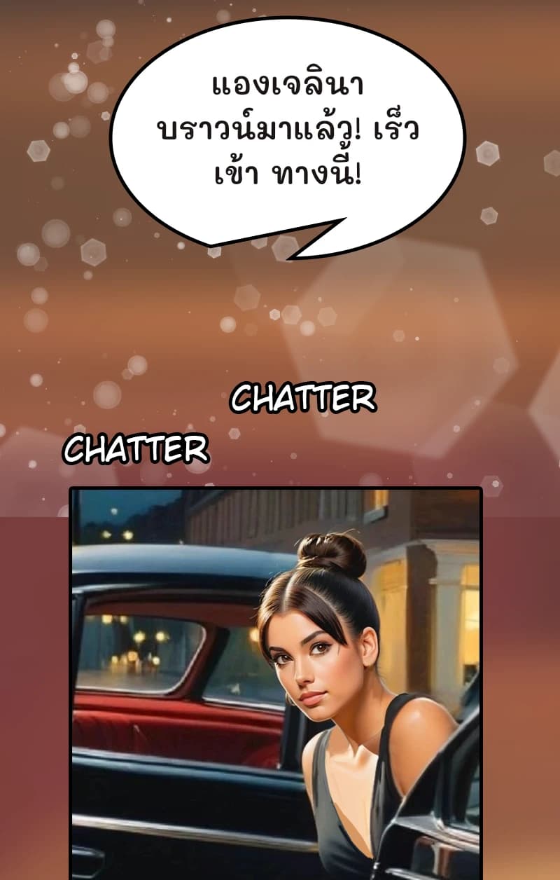 แองเจลินา บราวน์มาแล้ว! เร็วเข้า ทางนี้!