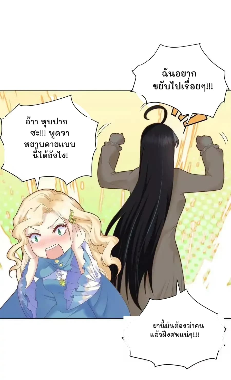 ฉันอยากขยับไปเรื่อยๆ!!!
อ๊าา หุบปากซะ!!! พูดจาหยาบคายแบบนี้ได้ยังไง!
ยานี้มันต้องฆ่าคนแล้วฝังศพแน่ๆ!!!!