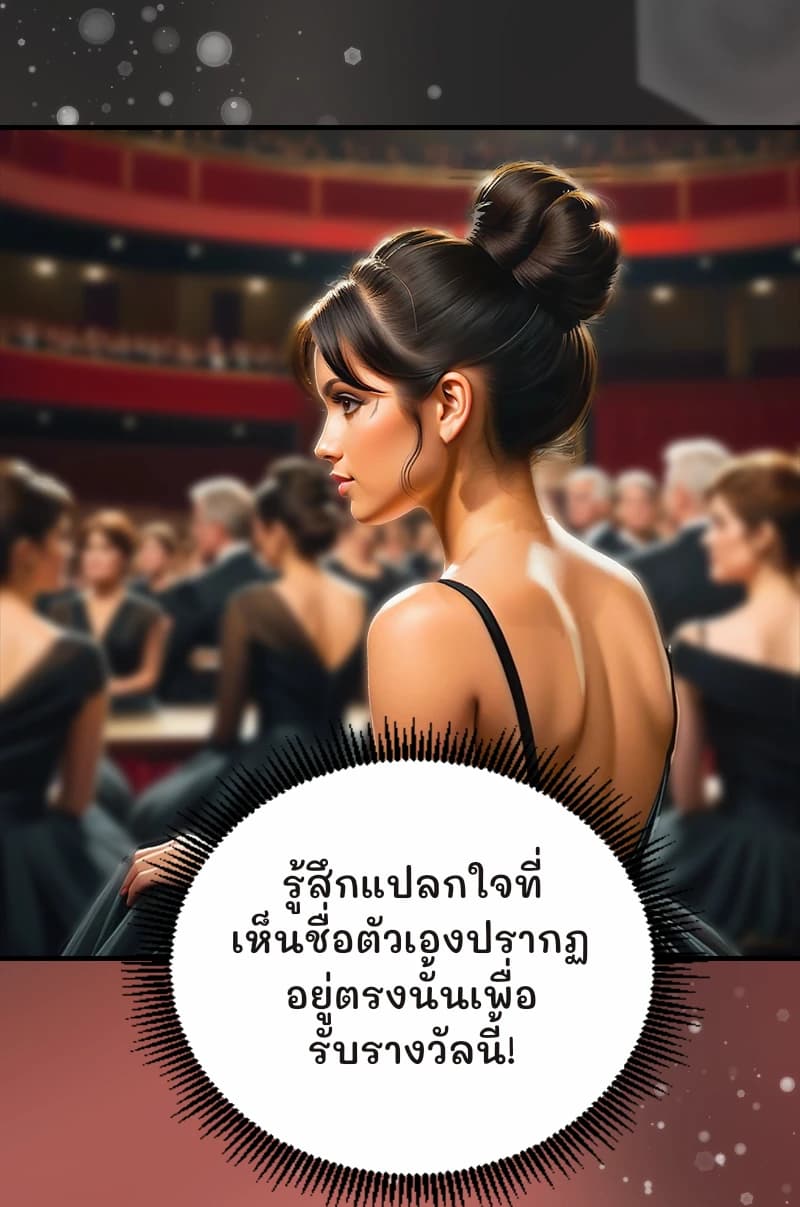 รู้สึกแปลกใจที่เห็นชื่อตัวเองปรากฏอยู่ตรงนั้นเพื่อรับรางวัลนี้!