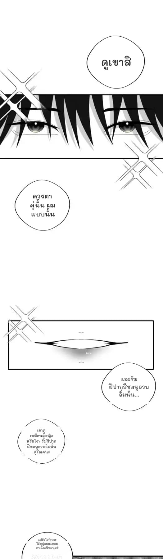 ดูเขาสิ
ดวงตาคู่นั้น ผมแบบนั้น
และริมฝีปากสีชมพูอวบอิ่มนั่น...
เขาดูเหมือนผู้หญิงหรือไง? ริมฝีปากสีชมพูอวบอิ่มนั่นดูโอเคนะ
แต่ยังไงก็เถอะ ไอ้หนุ่มผมแหลมคนนั้นเป็นมนุษย์