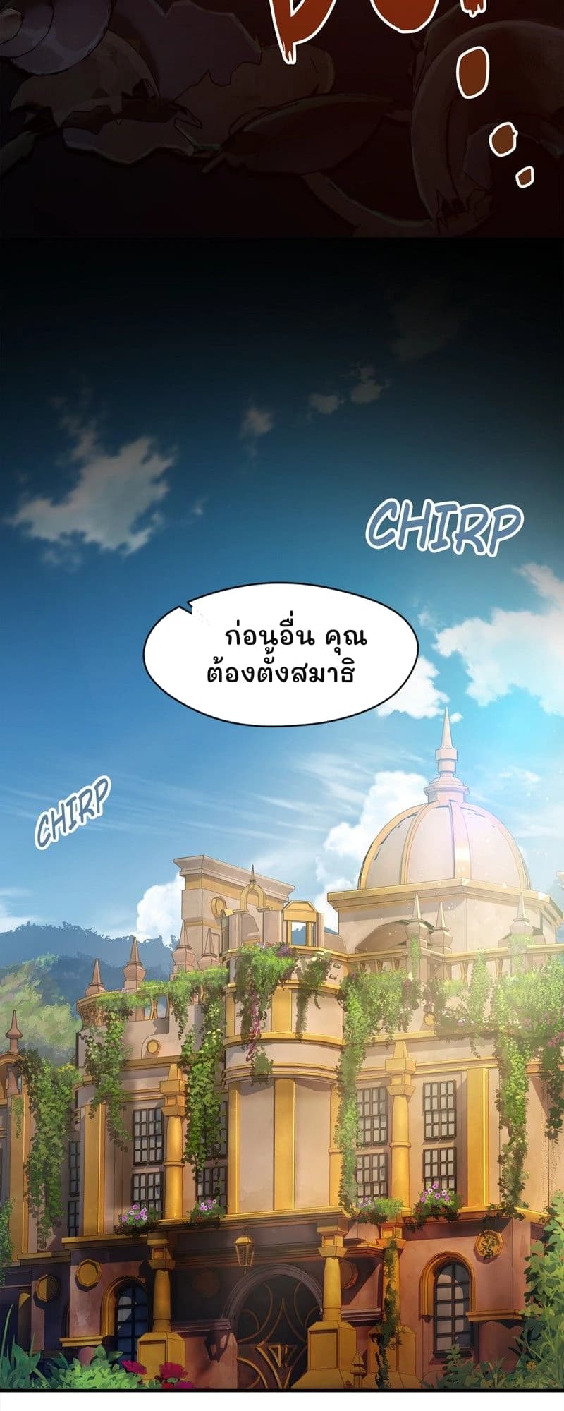 ก่อนอื่น คุณต้องตั้งสมาธิ
