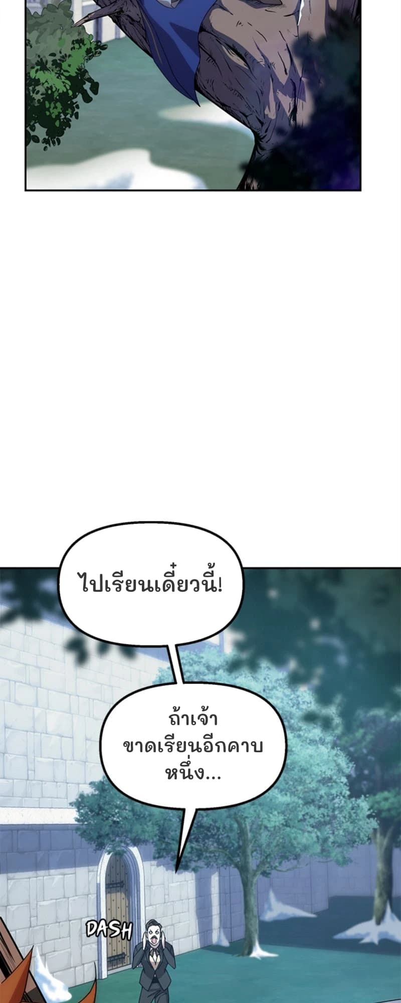 ไปเรียนเดี๋ยวนี้!
ถ้าเจ้าขาดเรียนอีกคาบหนึ่ง...