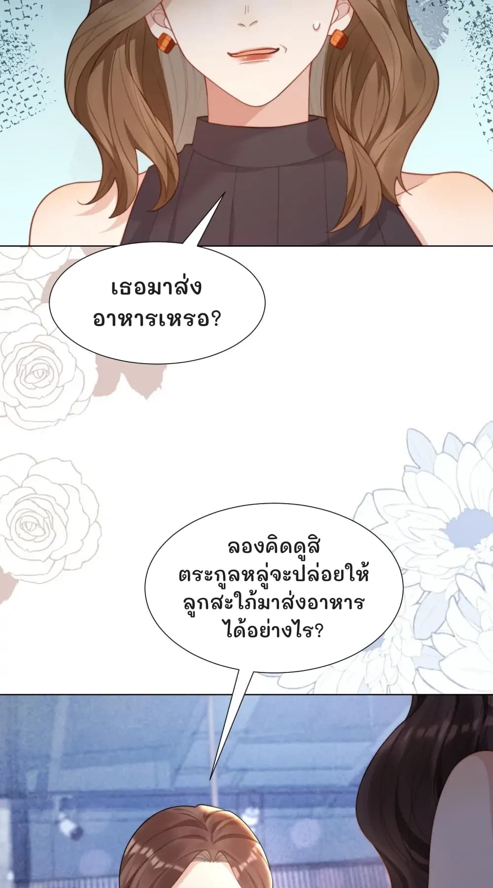 เธอมาส่งอาหารเหรอ?
ลองคิดดูสิ ตระกูลหลู่จะปล่อยให้ลูกสะใภ้มาส่งอาหารได้อย่างไร?