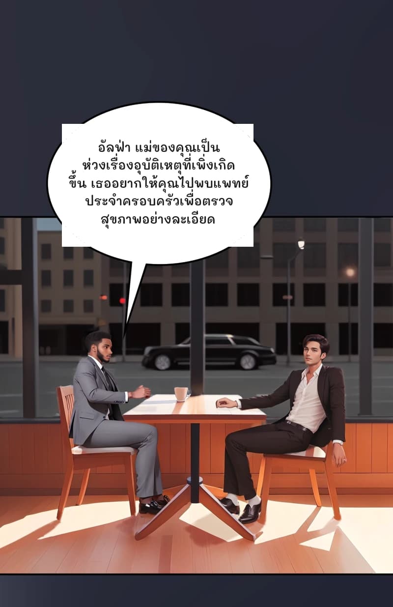 อัลฟ่า แม่ของคุณเป็นห่วงเรื่องอุบัติเหตุที่เพิ่งเกิดขึ้น เธออยากให้คุณไปพบแพทย์ประจำครอบครัวเพื่อตรวจสุขภาพอย่างละเอียด