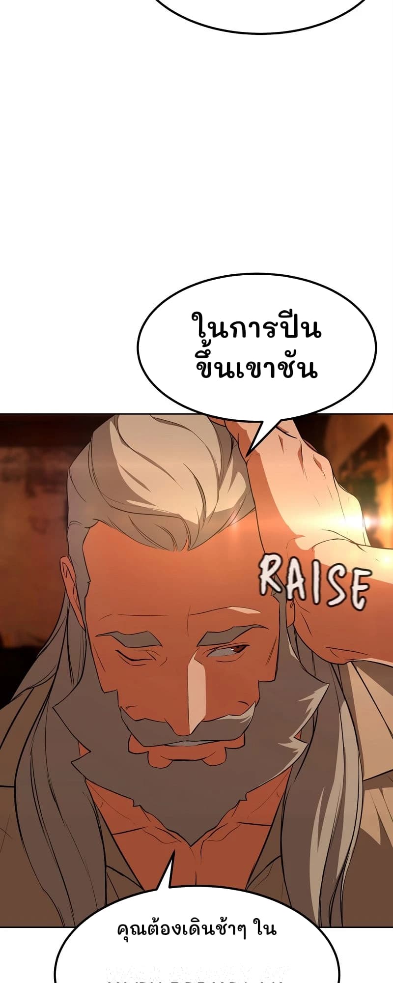 ในการปีนขึ้นเขาชัน
คุณต้องเดินช้าๆ ใน