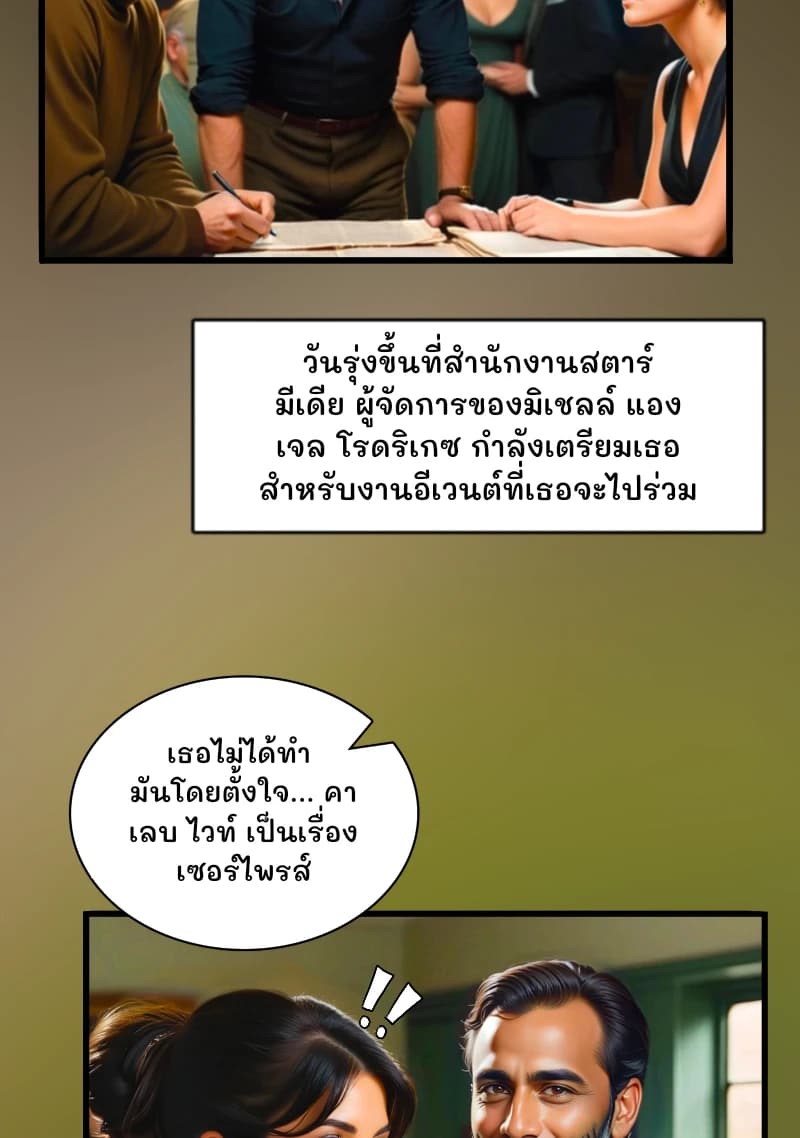 วันรุ่งขึ้นที่สำนักงานสตาร์มีเดีย ผู้จัดการของมิเชลล์ แองเจล โรดริเกซ กำลังเตรียมเธอสำหรับงานอีเวนต์ที่เธอจะไปร่วม
เธอไม่ได้ทำมันโดยตั้งใจ... คาเลบ ไวท์ เป็นเรื่องเซอร์ไพรส์
