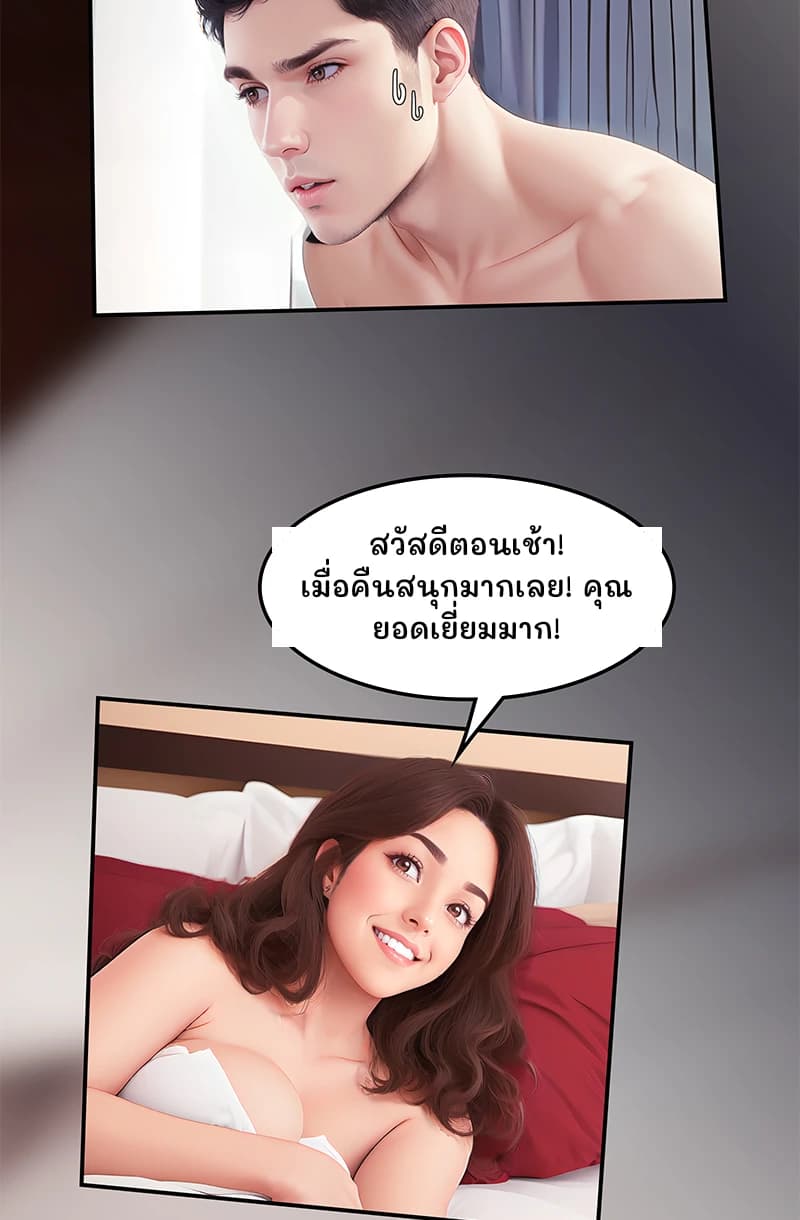 สวัสดีตอนเช้า! เมื่อคืนสนุกมากเลย! คุณยอดเยี่ยมมาก!