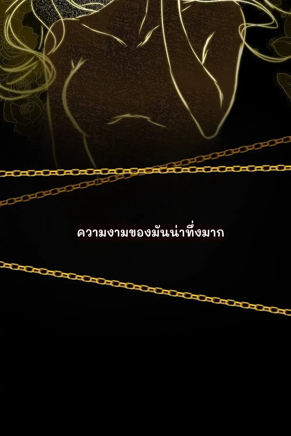 ความงามของมันน่าทึ่งมาก
