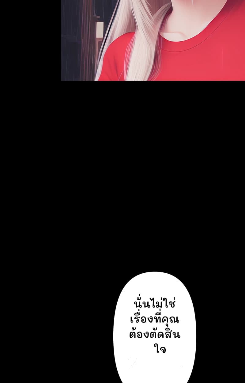 นั่นไม่ใช่เรื่องที่คุณต้องตัดสินใจ
