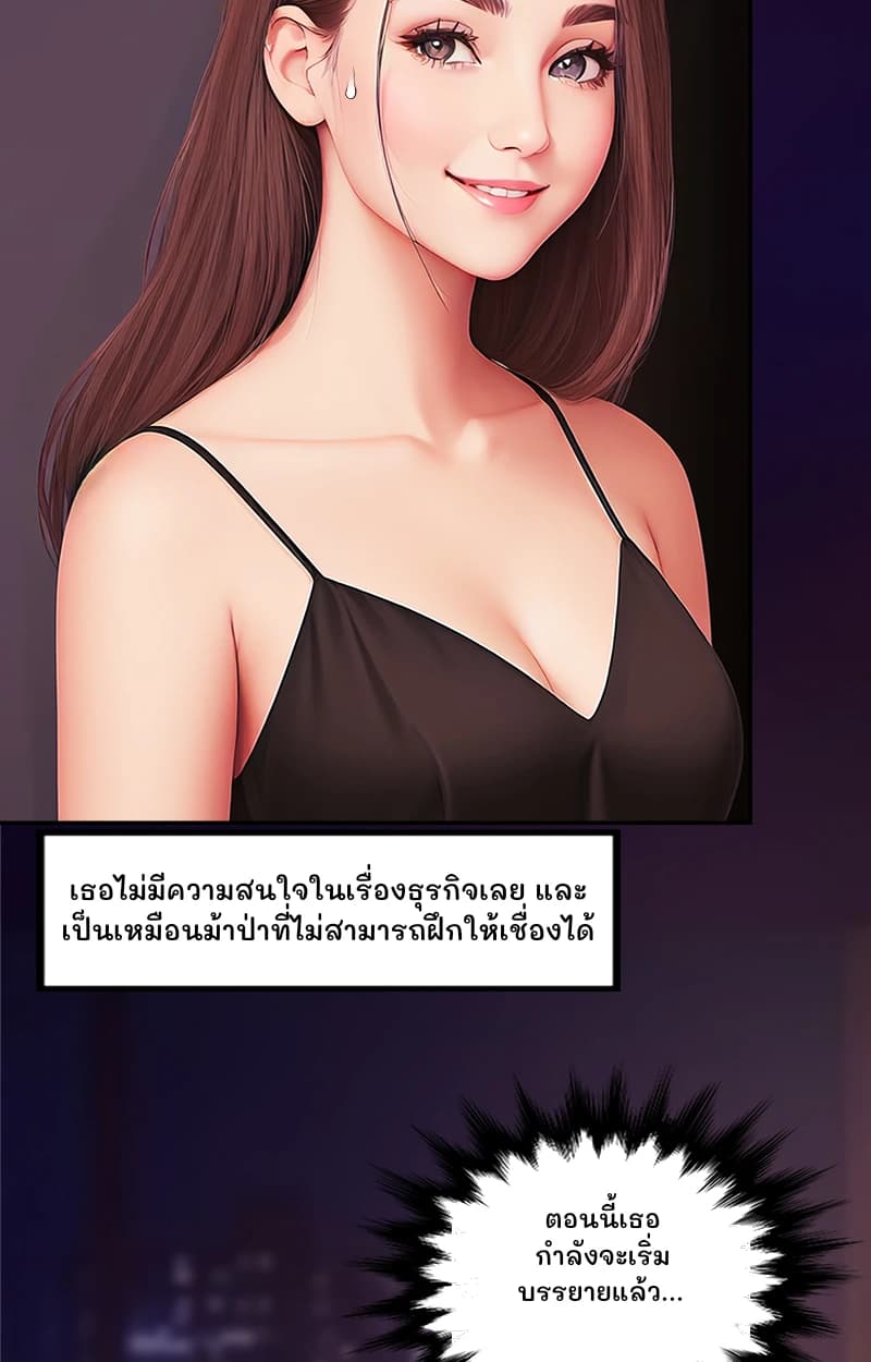 เธอไม่มีความสนใจในเรื่องธุรกิจเลย และเป็นเหมือนม้าป่าที่ไม่สามารถฝึกให้เชื่องได้
ตอนนี้เธอกำลังจะเริ่มบรรยายแล้ว...