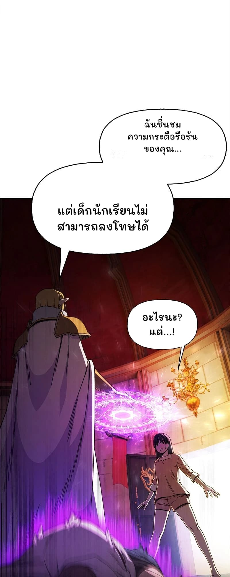 ฉันชื่นชมความกระตือรือร้นของคุณ...
แต่เด็กนักเรียนไม่สามารถลงโทษได้
อะไรนะ? แต่...!