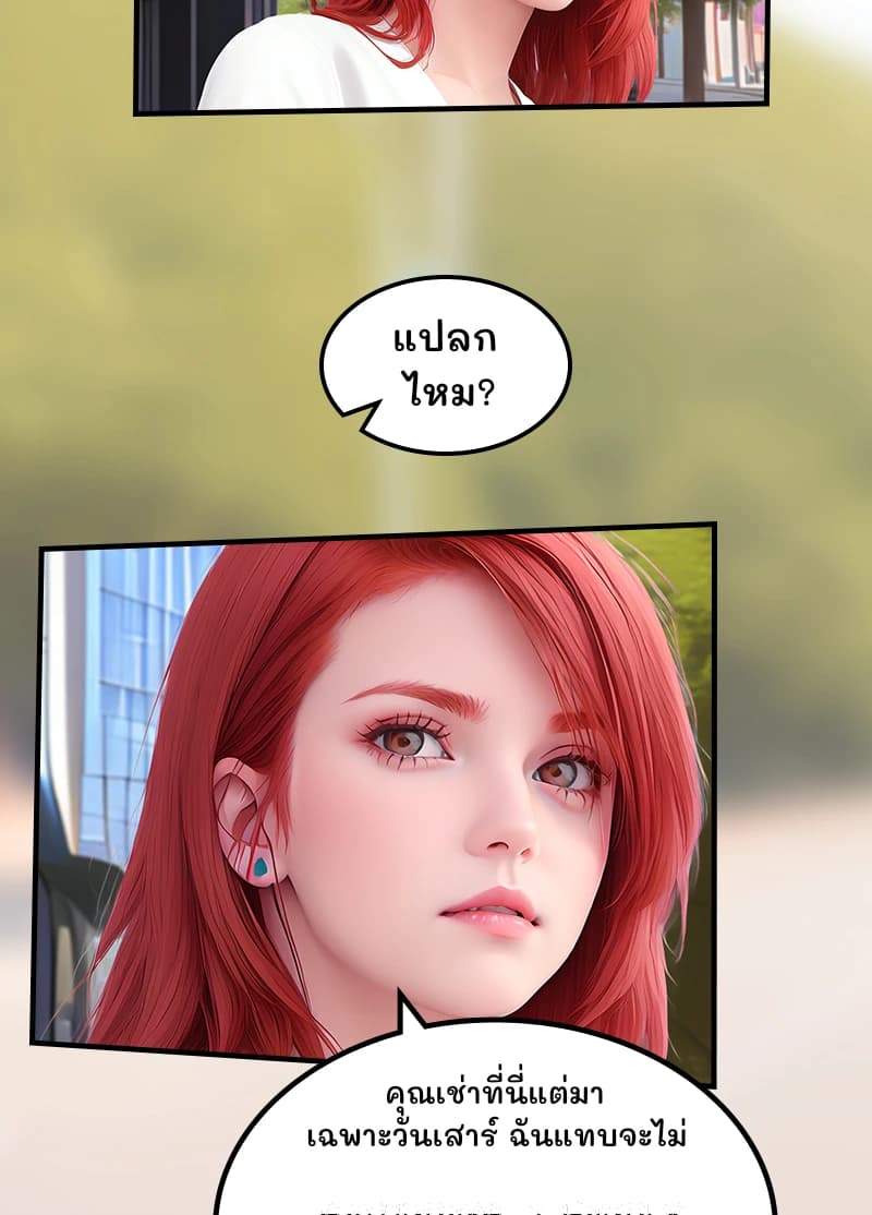 แปลกไหม?
คุณเช่าที่นี่แต่มาเฉพาะวันเสาร์ ฉันแทบจะไม่