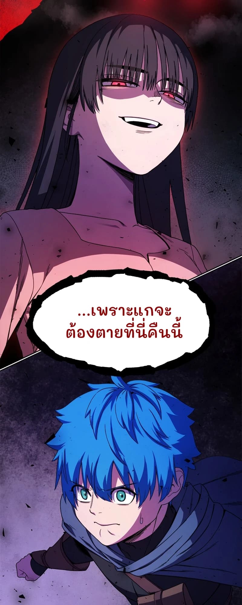 ...เพราะแกจะต้องตายที่นี่คืนนี้