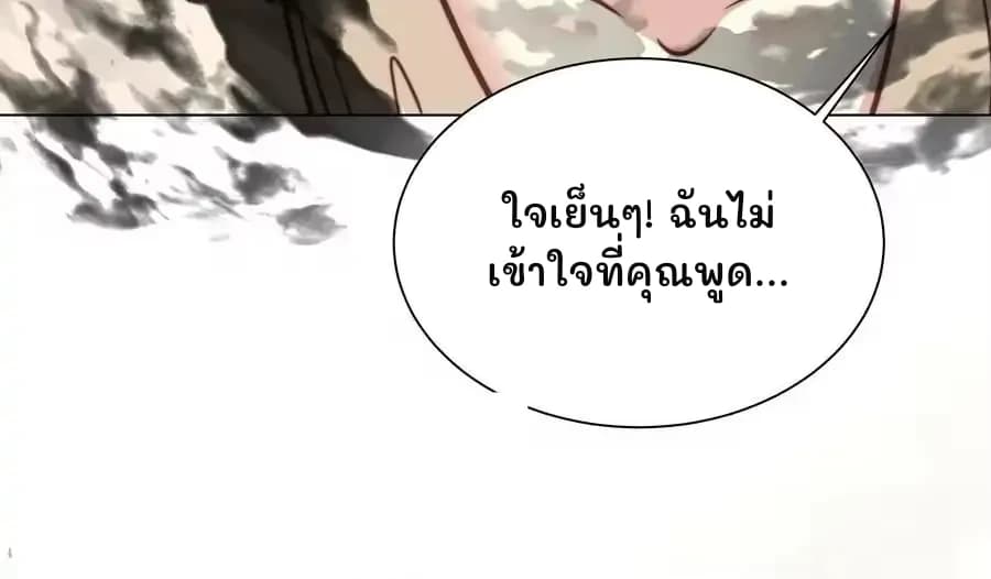 ใจเย็นๆ! ฉันไม่เข้าใจที่คุณพูด...