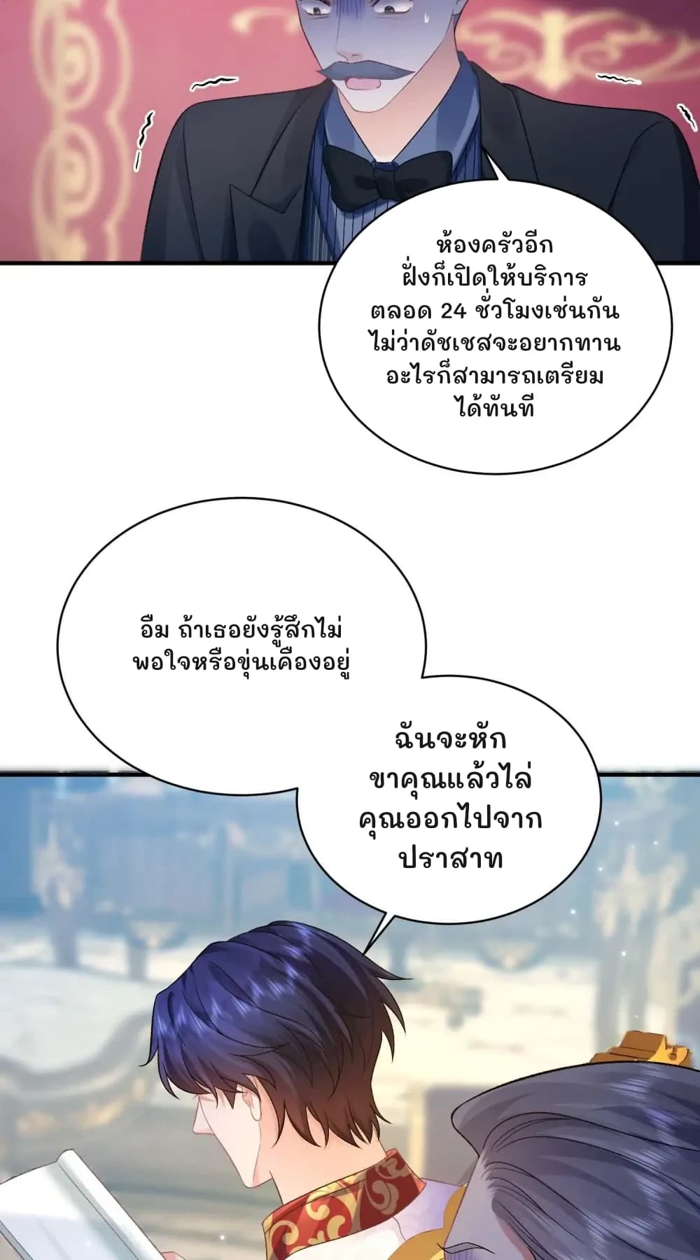 ห้องครัวอีกฝั่งก็เปิดให้บริการตลอด 24 ชั่วโมงเช่นกัน ไม่ว่าดัชเชสจะอยากทานอะไรก็สามารถเตรียมได้ทันที
อืม ถ้าเธอยังรู้สึกไม่พอใจหรือขุ่นเคืองอยู่
ฉันจะหักขาคุณแล้วไล่คุณออกไปจากปราสาท