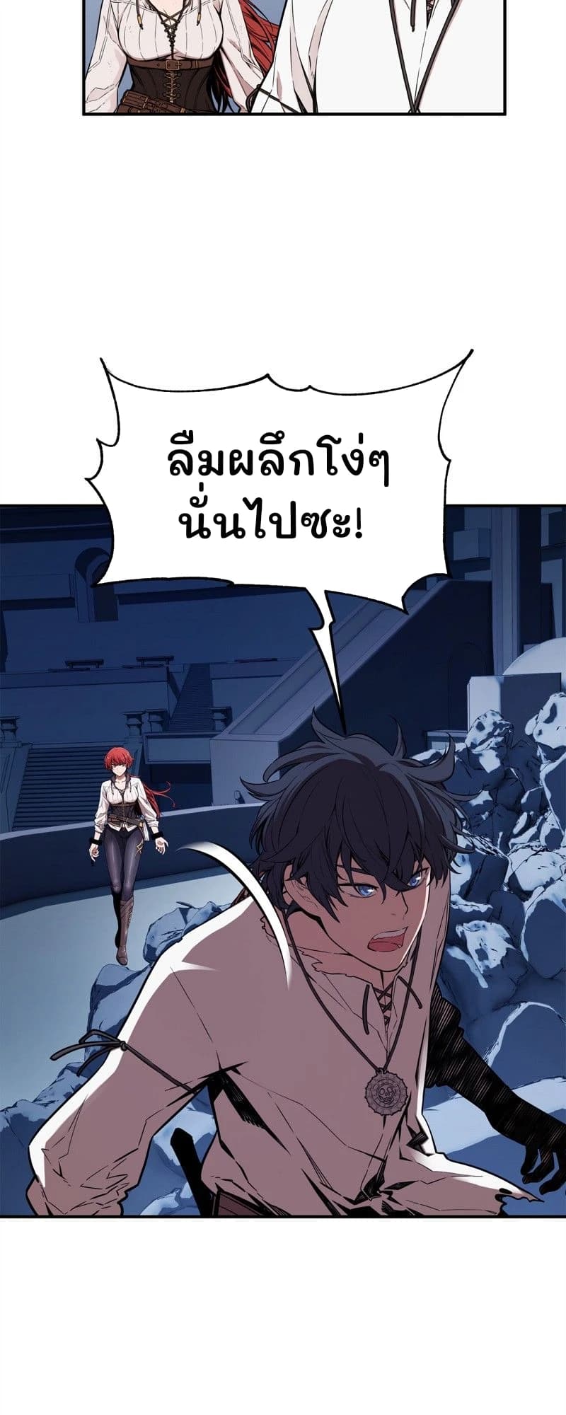 ลืมผลึกโง่ๆ นั่นไปซะ!