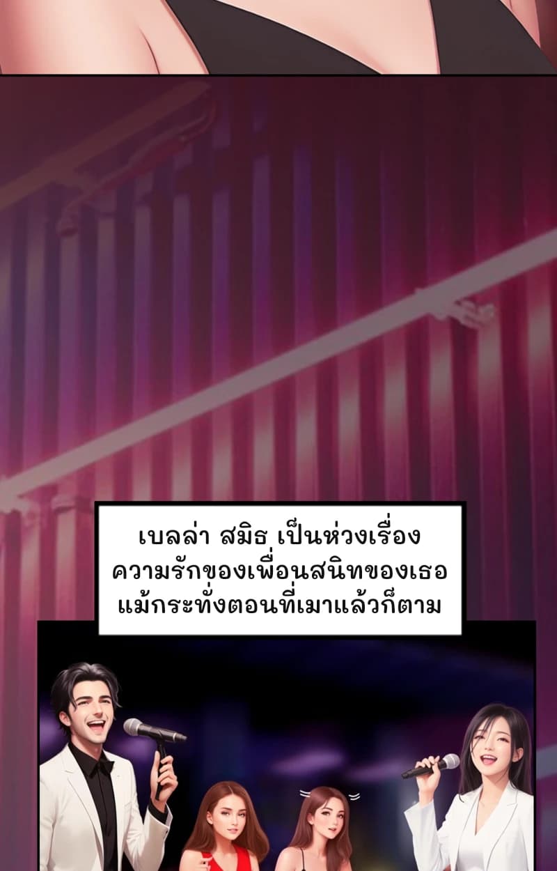 เบลล่า สมิธ เป็นห่วงเรื่องความรักของเพื่อนสนิทของเธอแม้กระทั่งตอนที่เมาแล้วก็ตาม