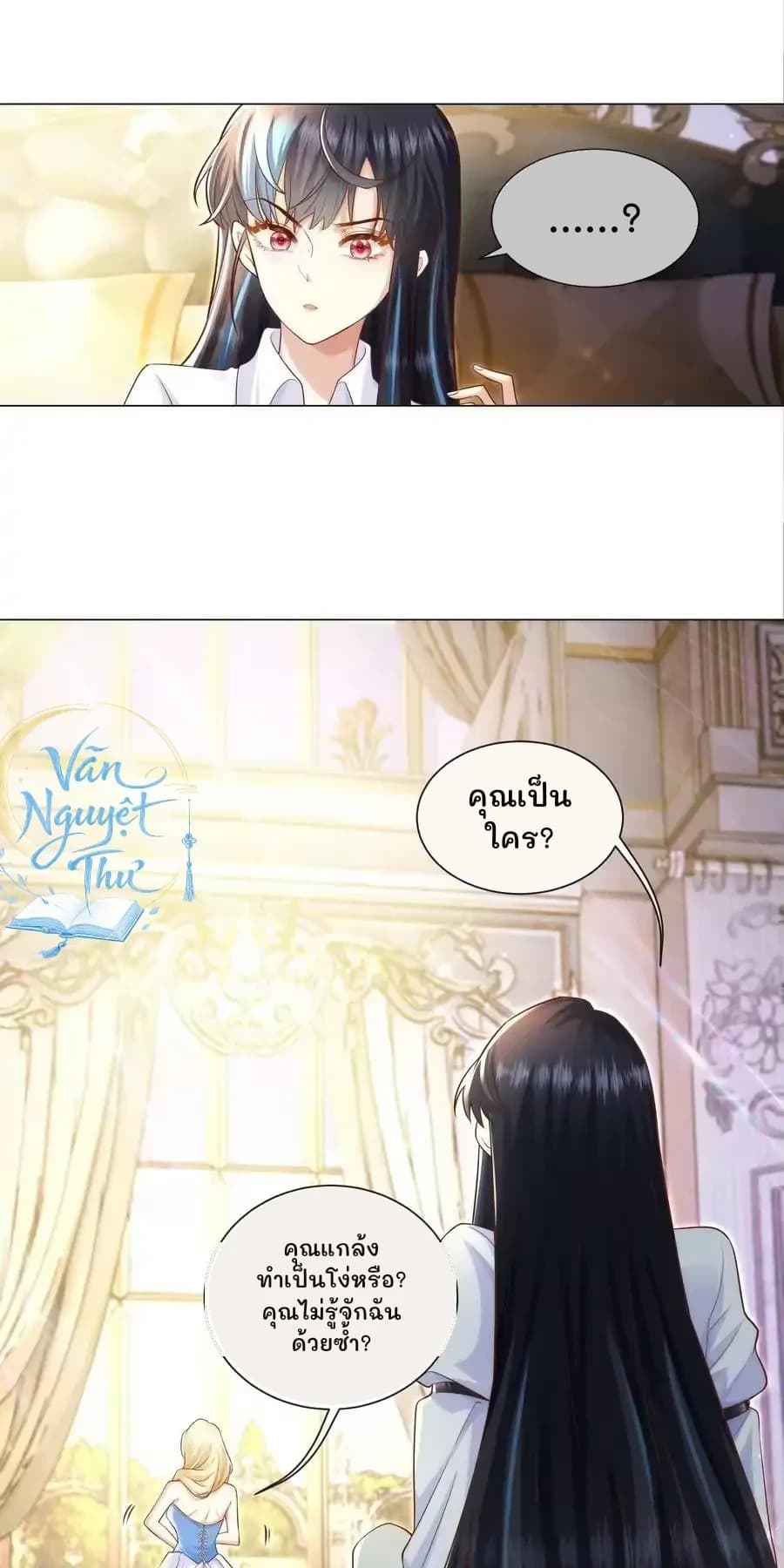 ......?
คุณเป็นใคร?
คุณแกล้งทำเป็นโง่หรือ? คุณไม่รู้จักฉันด้วยซ้ำ?