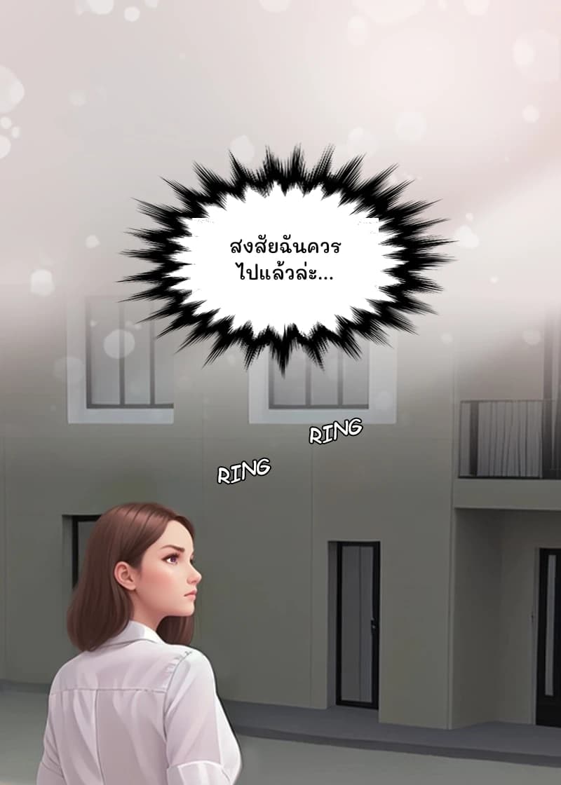สงสัยฉันควรไปแล้วล่ะ...