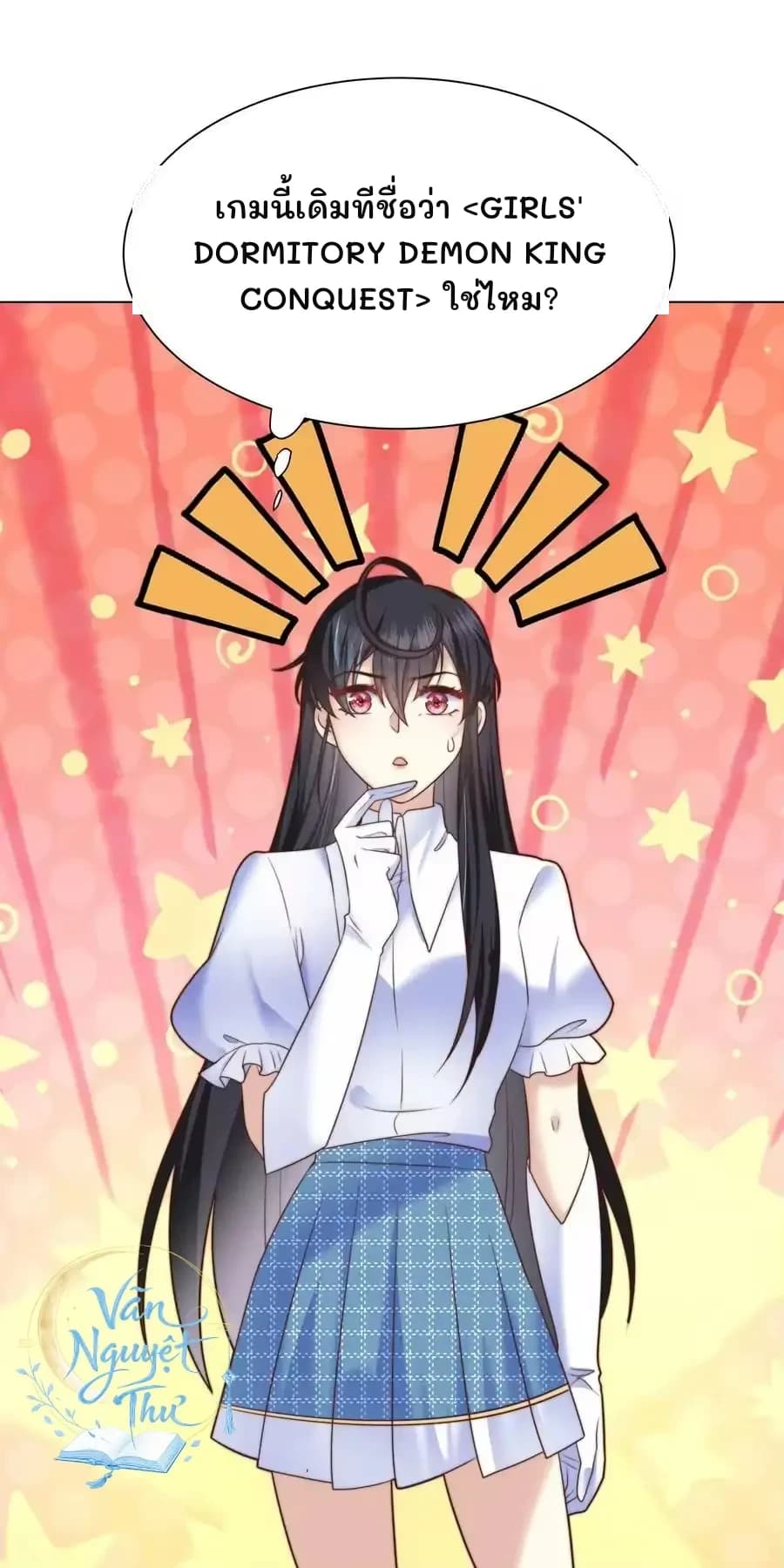 เกมนี้เดิมทีชื่อว่า <Girls' Dormitory Demon King Conquest> ใช่ไหม?
