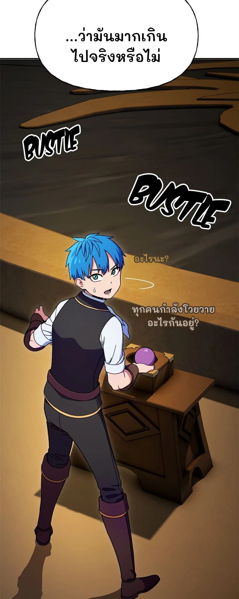 ...ว่ามันมากเกินไปจริงหรือไม่
อะไรนะ?
ทุกคนกำลังโวยวายอะไรกันอยู่?