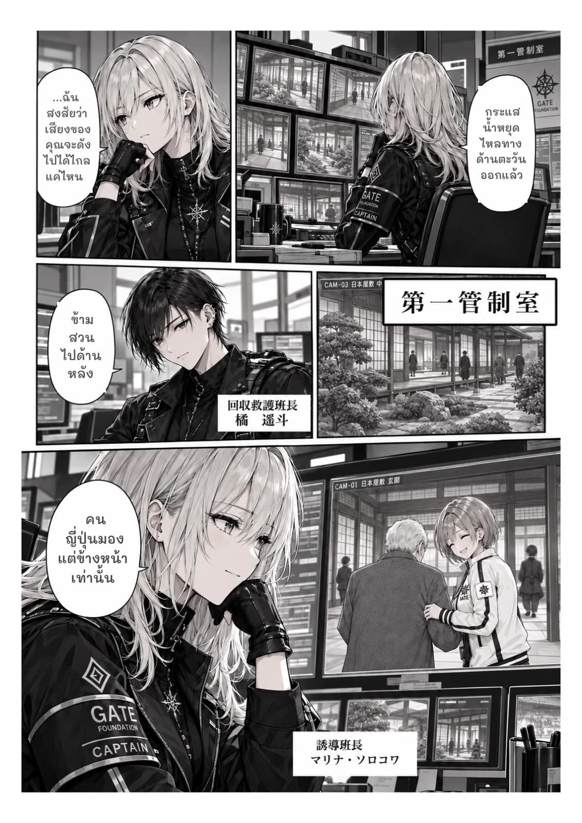 ...ฉันสงสัยว่าเสียงของคุณจะดังไปได้ไกลแค่ไหน
กระแสน้ำหยุดไหลทางด้านตะวันออกแล้ว
ข้ามสวนไปด้านหลัง
คนญี่ปุ่นมองแต่ข้างหน้าเท่านั้น