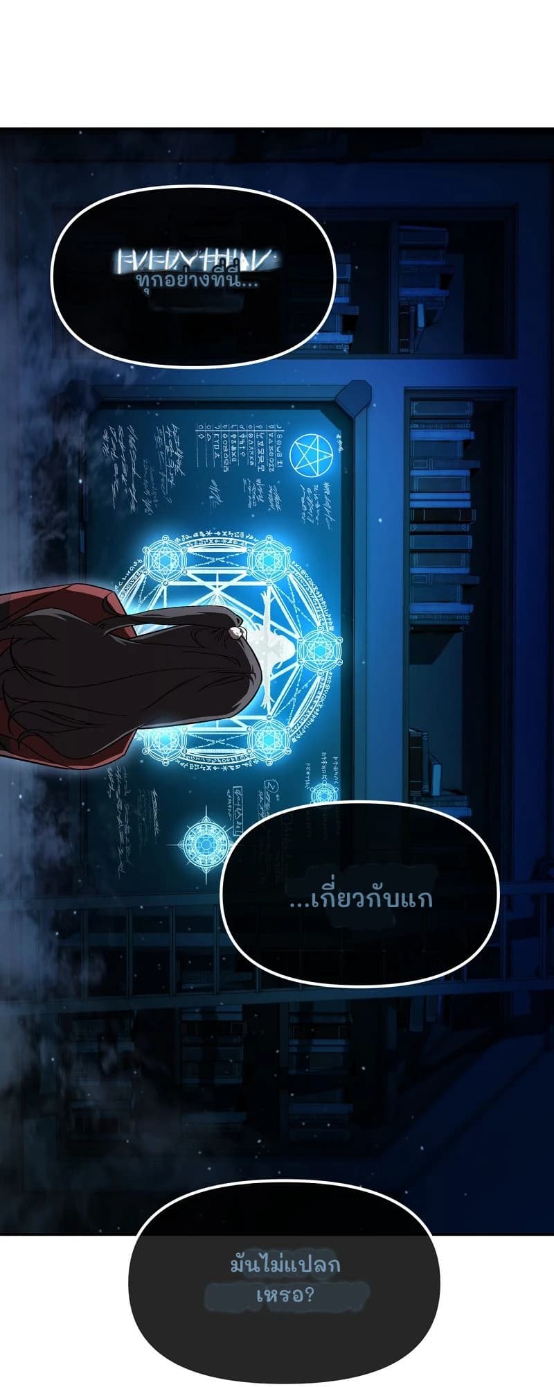 ทุกอย่างที่นี่...
...เกี่ยวกับแก
มันไม่แปลกเหรอ?
