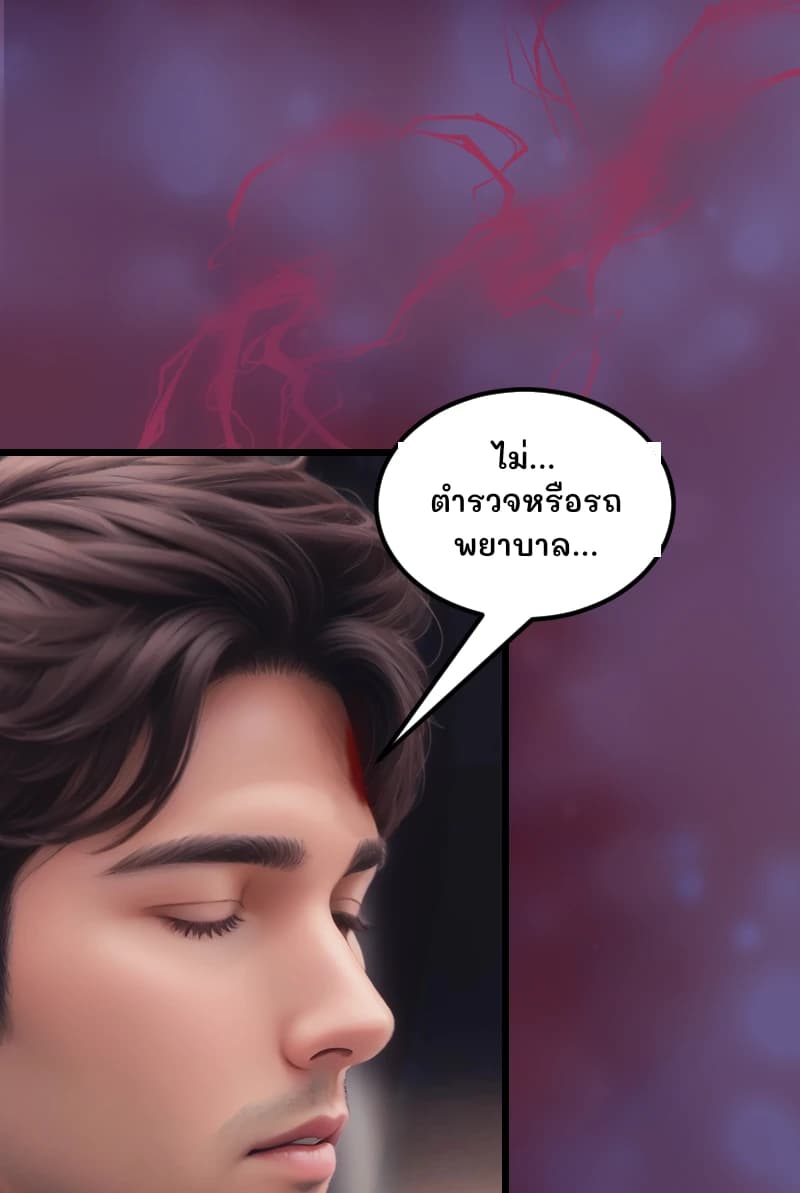 ไม่... ตำรวจหรือรถพยาบาล...