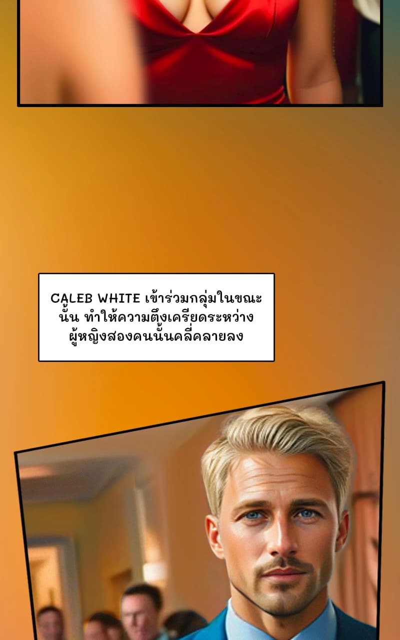 Caleb White เข้าร่วมกลุ่มในขณะนั้น ทำให้ความตึงเครียดระหว่างผู้หญิงสองคนนั้นคลี่คลายลง