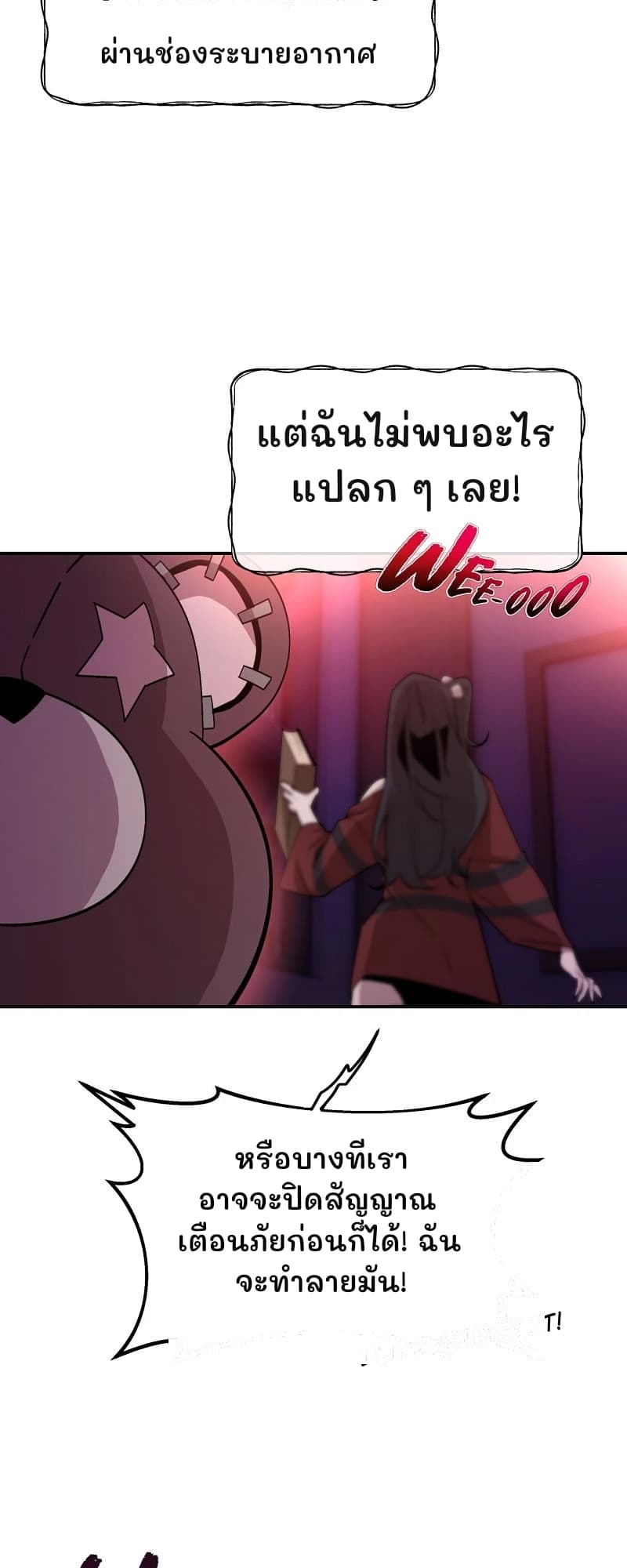 ผ่านช่องระบายอากาศ
แต่ฉันไม่พบอะไรแปลก ๆ เลย!
หรือบางทีเราอาจจะปิดสัญญาณเตือนภัยก่อนก็ได้! ฉันจะทำลายมัน!