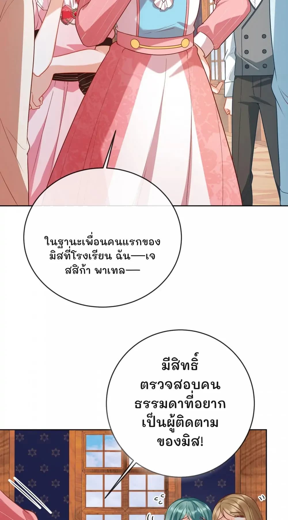 ในฐานะเพื่อนคนแรกของมิสที่โรงเรียน ฉัน—เจสสิก้า พาเทล—
มีสิทธิ์ตรวจสอบคนธรรมดาที่อยากเป็นผู้ติดตามของมิส!