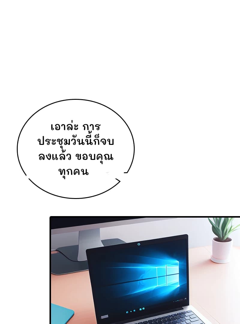 เอาล่ะ การประชุมวันนี้ก็จบลงแล้ว ขอบคุณทุกคน