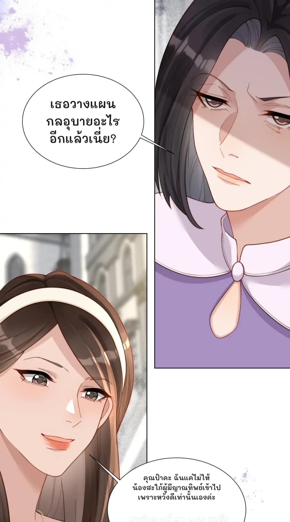 เธอวางแผนกลอุบายอะไรอีกแล้วเนี่ย?
คุณป้าคะ ฉันแค่ไม่ให้น้องสะใภ้ผู้มีญาณทิพย์เข้าไปเพราะหวังดีเท่านั้นเองค่ะ