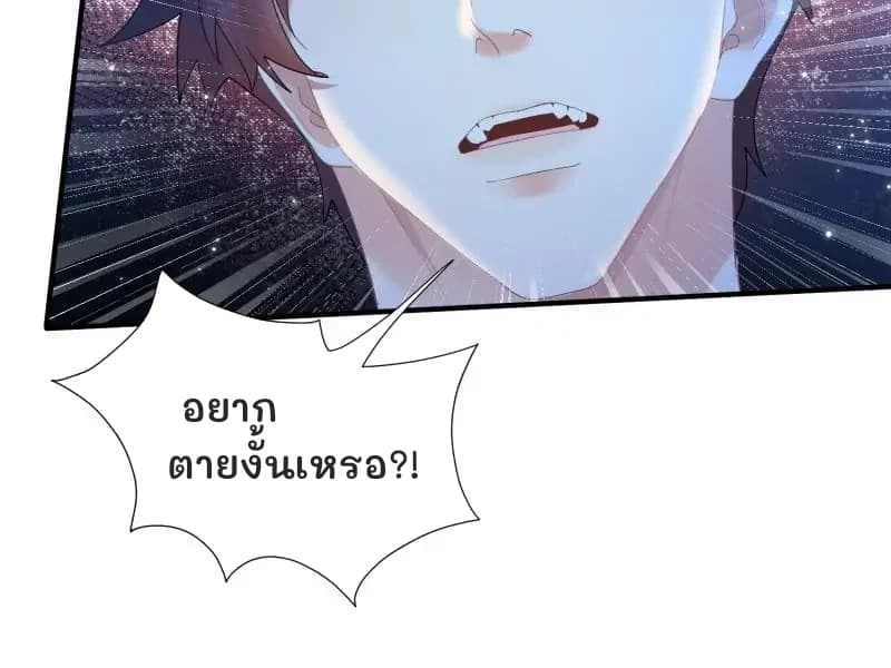อยากตายงั้นเหรอ?!