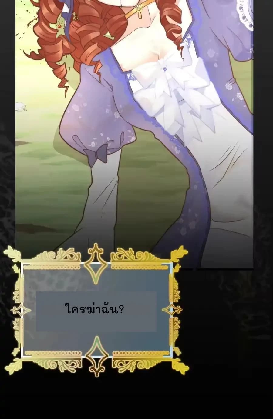 ใครฆ่าฉัน?