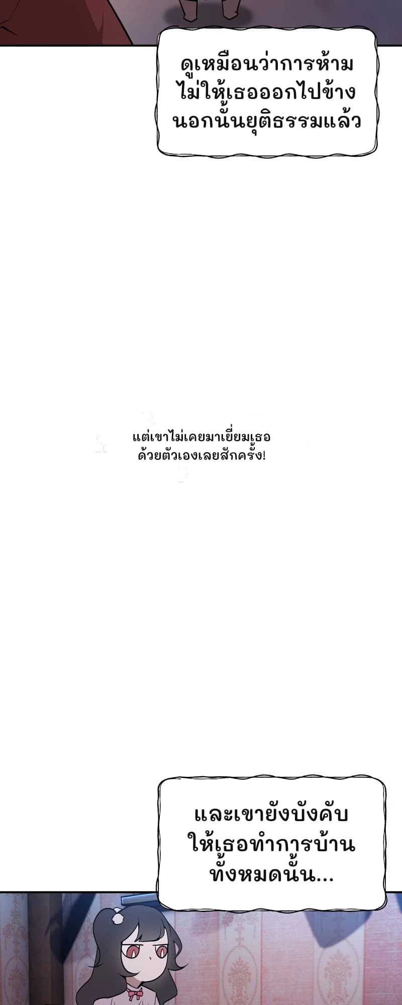 ดูเหมือนว่าการห้ามไม่ให้เธอออกไปข้างนอกนั้นยุติธรรมแล้ว
แต่เขาไม่เคยมาเยี่ยมเธอด้วยตัวเองเลยสักครั้ง!
และเขายังบังคับให้เธอทำการบ้านทั้งหมดนั้น...